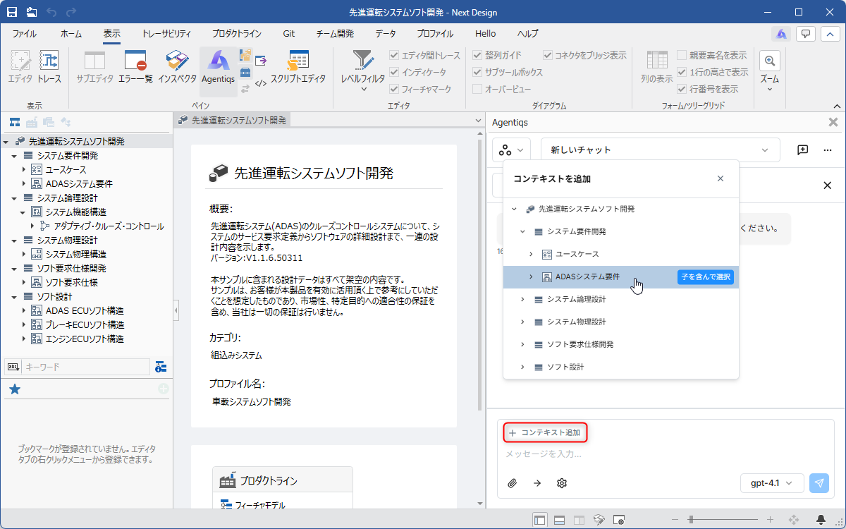 コンテキストを追加