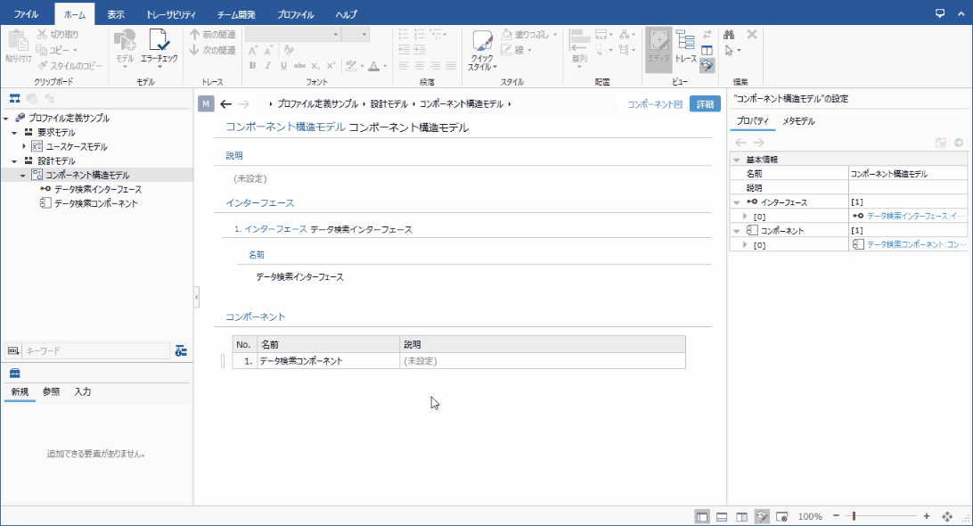 フォームでモデリングしながら新しい参照関連を追加