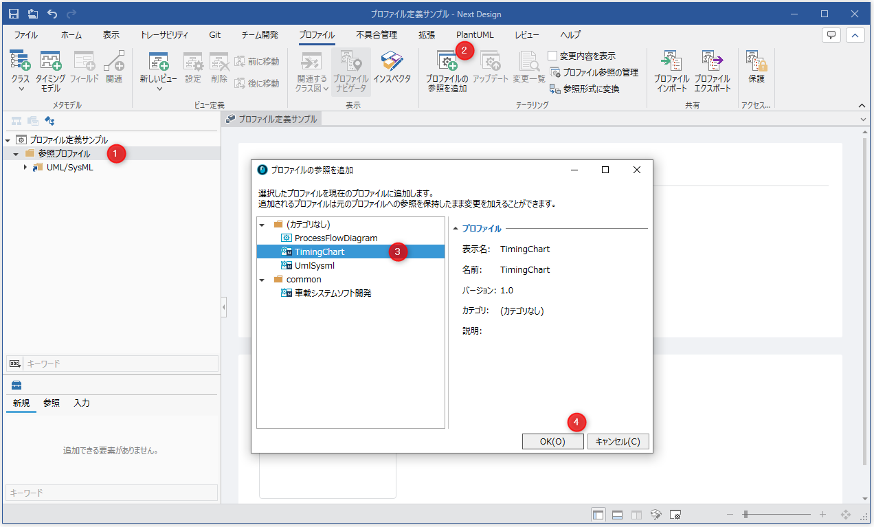 参照するプロファイルの追加