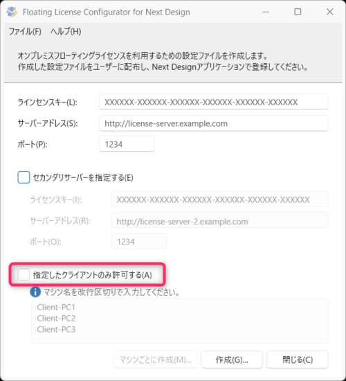 全てのクライアントを許可する