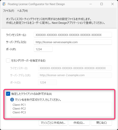 指定したクライアントのみ許可する