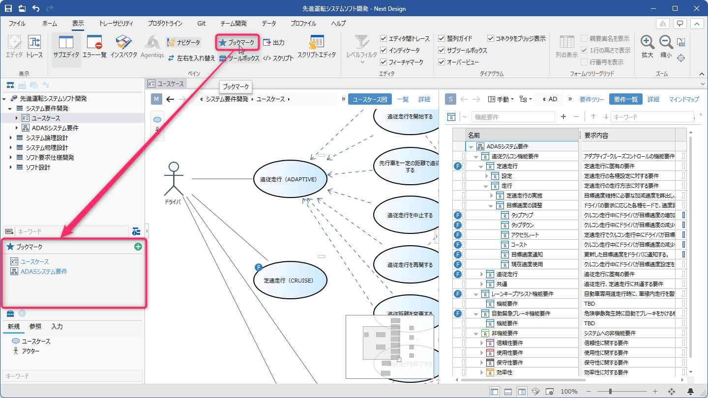 ブックマーク一覧を表示する