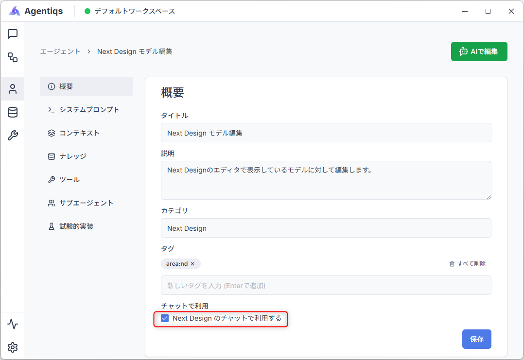 エージェントをチェック