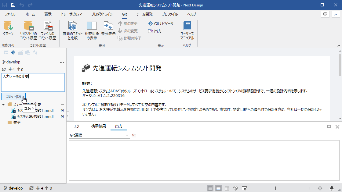ステージングしたファイルをコミットする