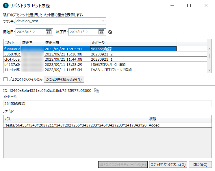 コミット履歴ダイアログ1