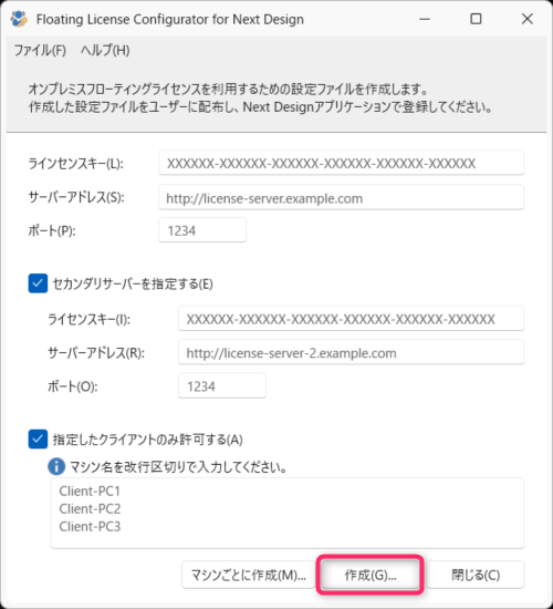 単一のライセンス設定ファイルを作成する