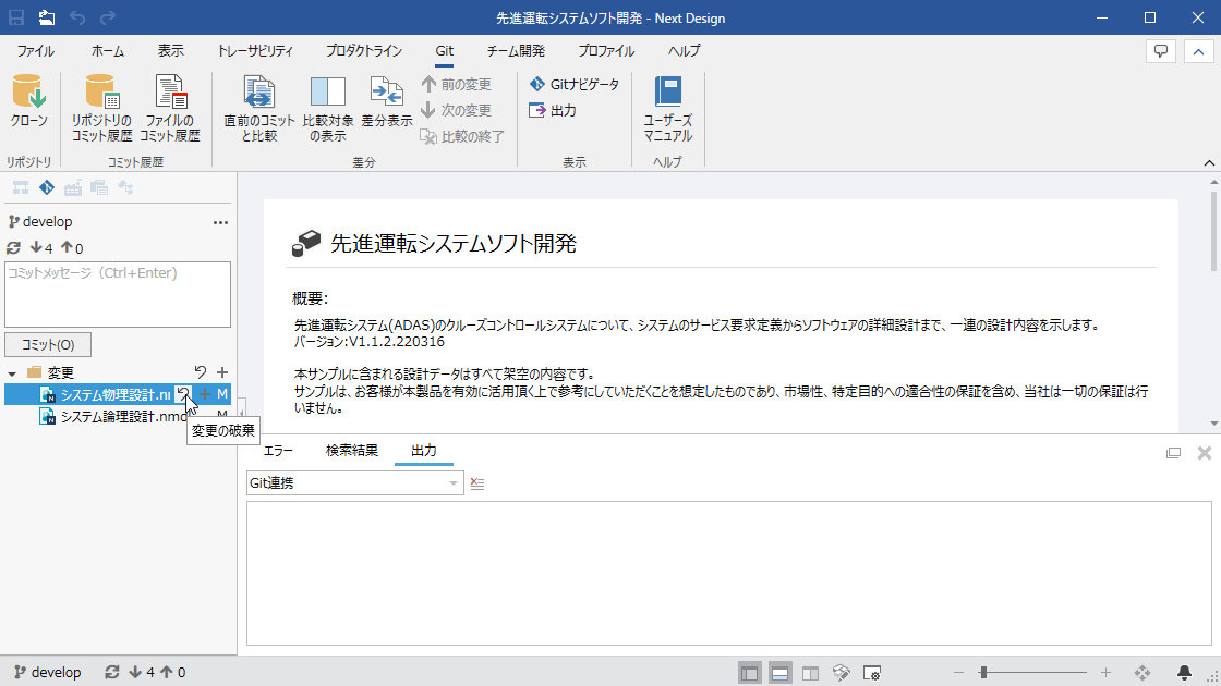 ファイルの変更を破棄する