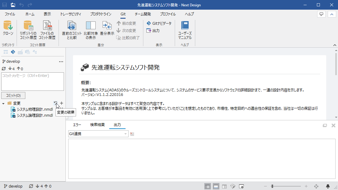 ファイルの変更を破棄する