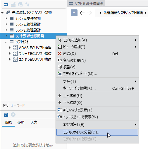 モデルファイルへの分割