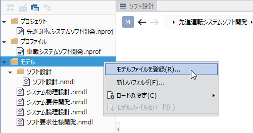モデルファイルの登録