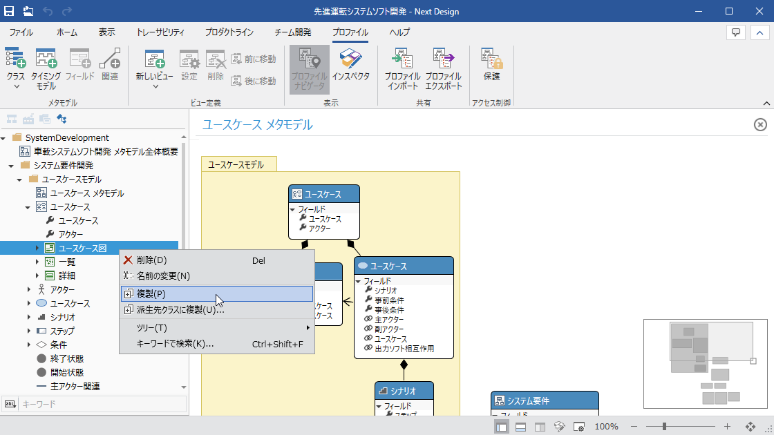 ビュー定義の複製