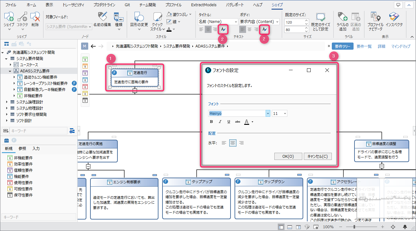 シェイプのラベルを変更する