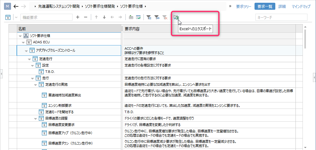 Excel 形式でエクスポートする