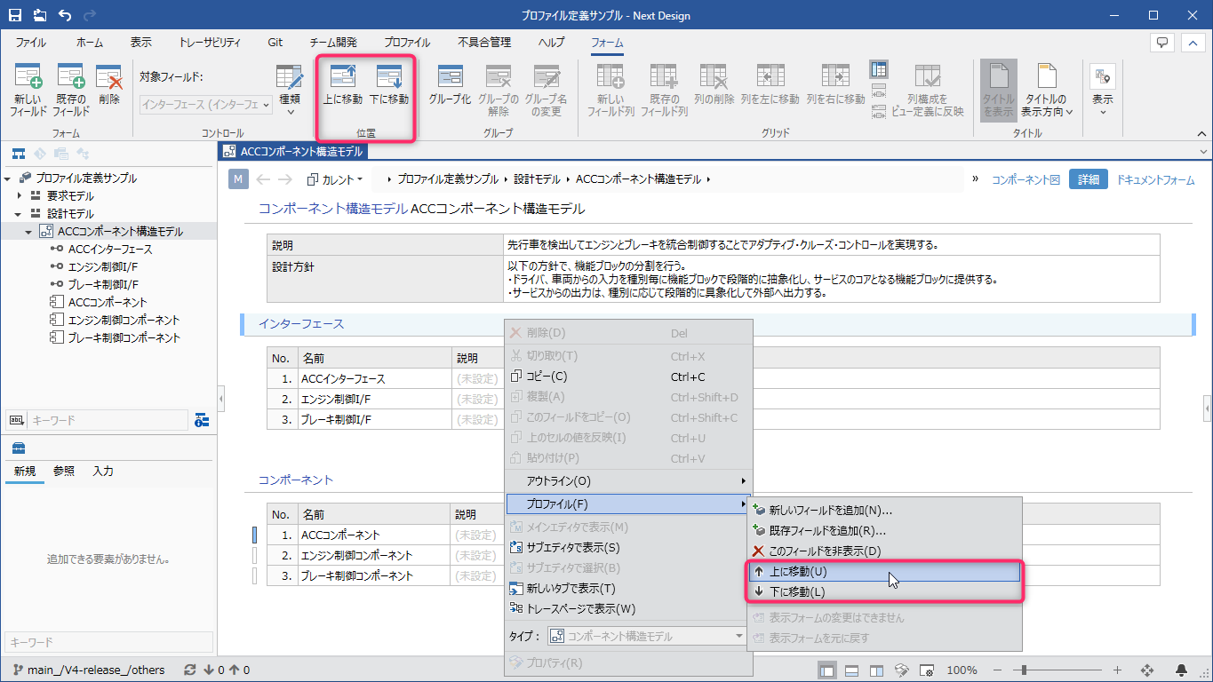 フィールドの順序を変更する