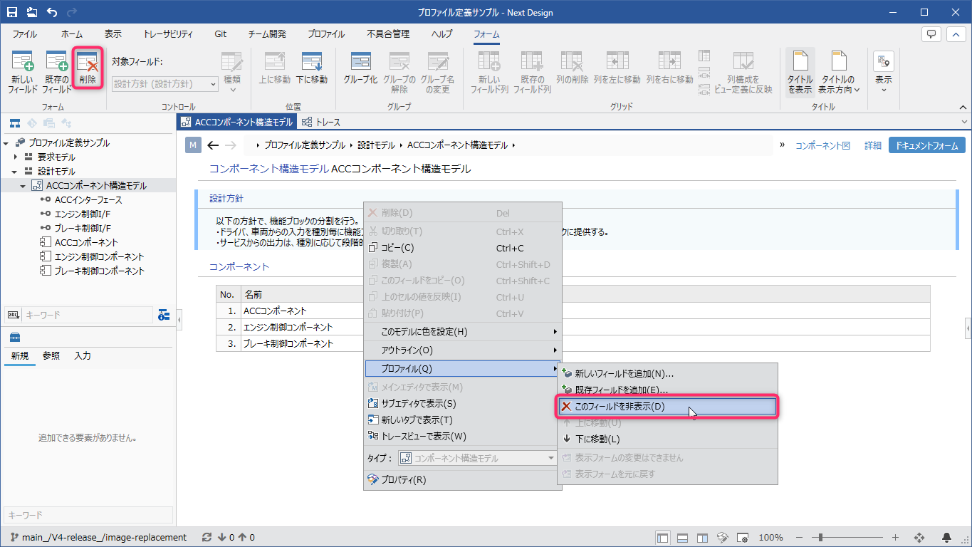 配置されているフィールドを非表示にする