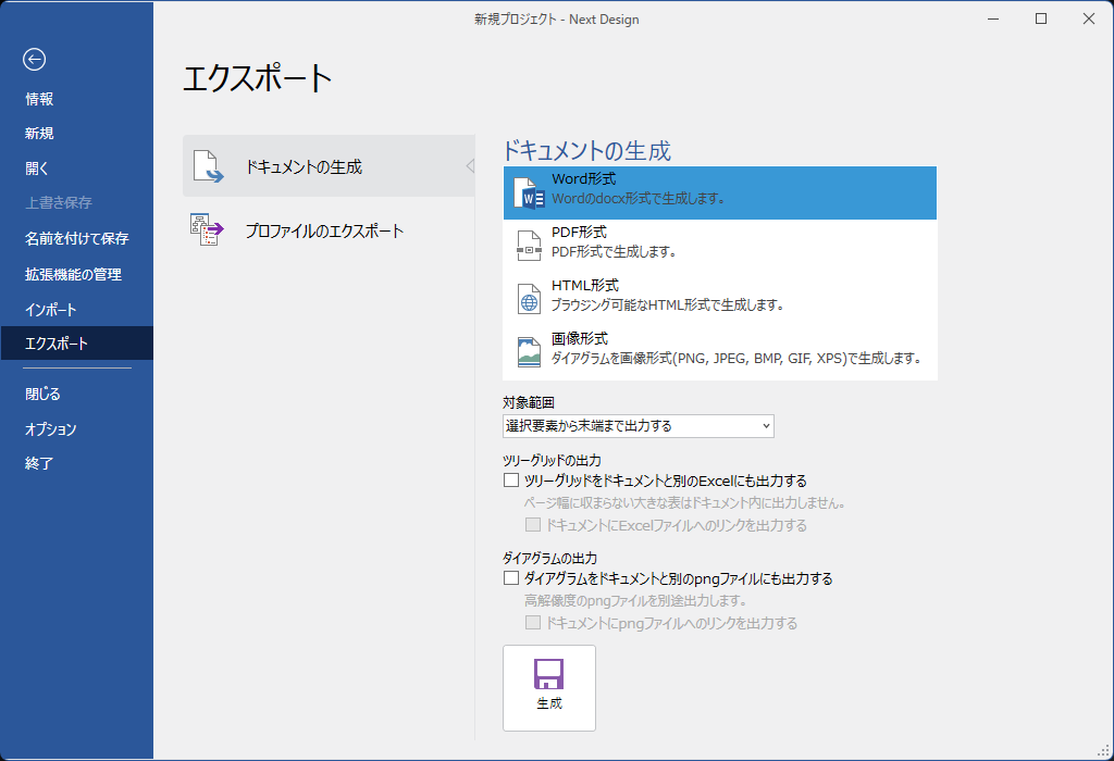 ドキュメント生成