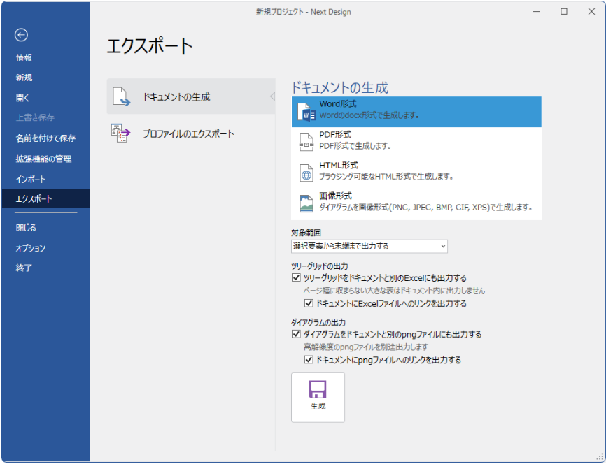 オプション設定