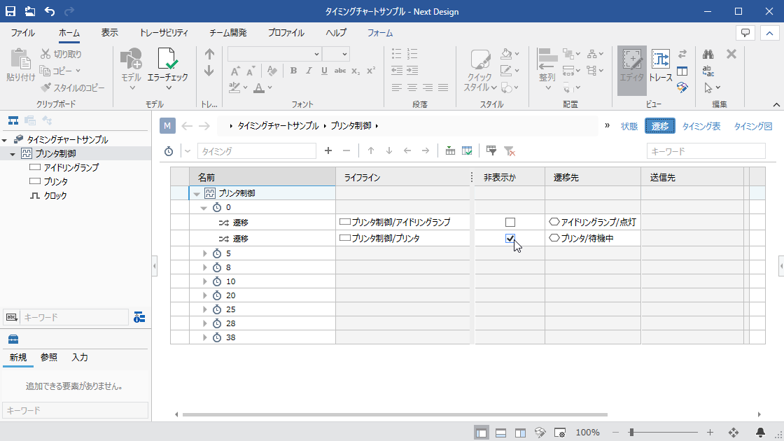 遷移を非表示にする