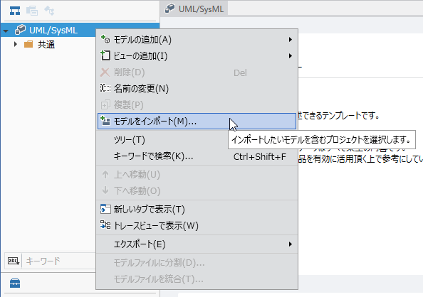 モデルファイルのインポート
