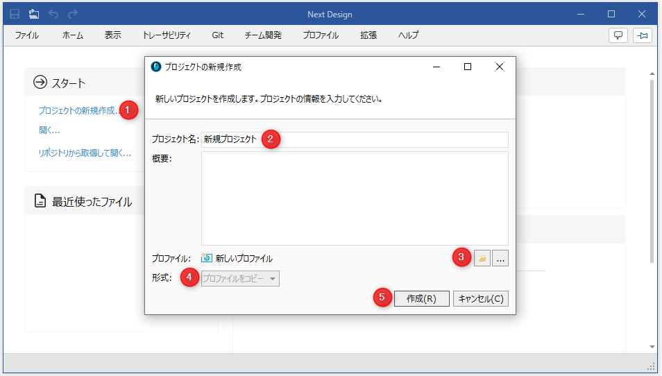プロジェクトを新規作成する