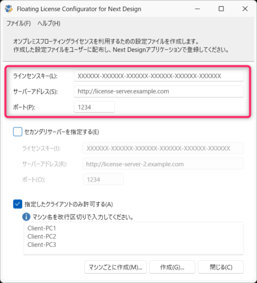 ライセンス設定ファイルの作成