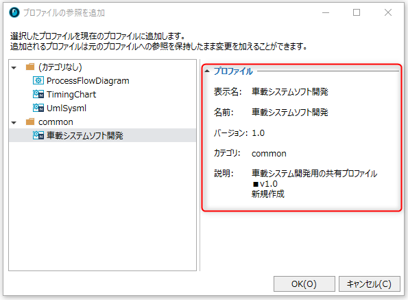プロファイルの詳細情報表示