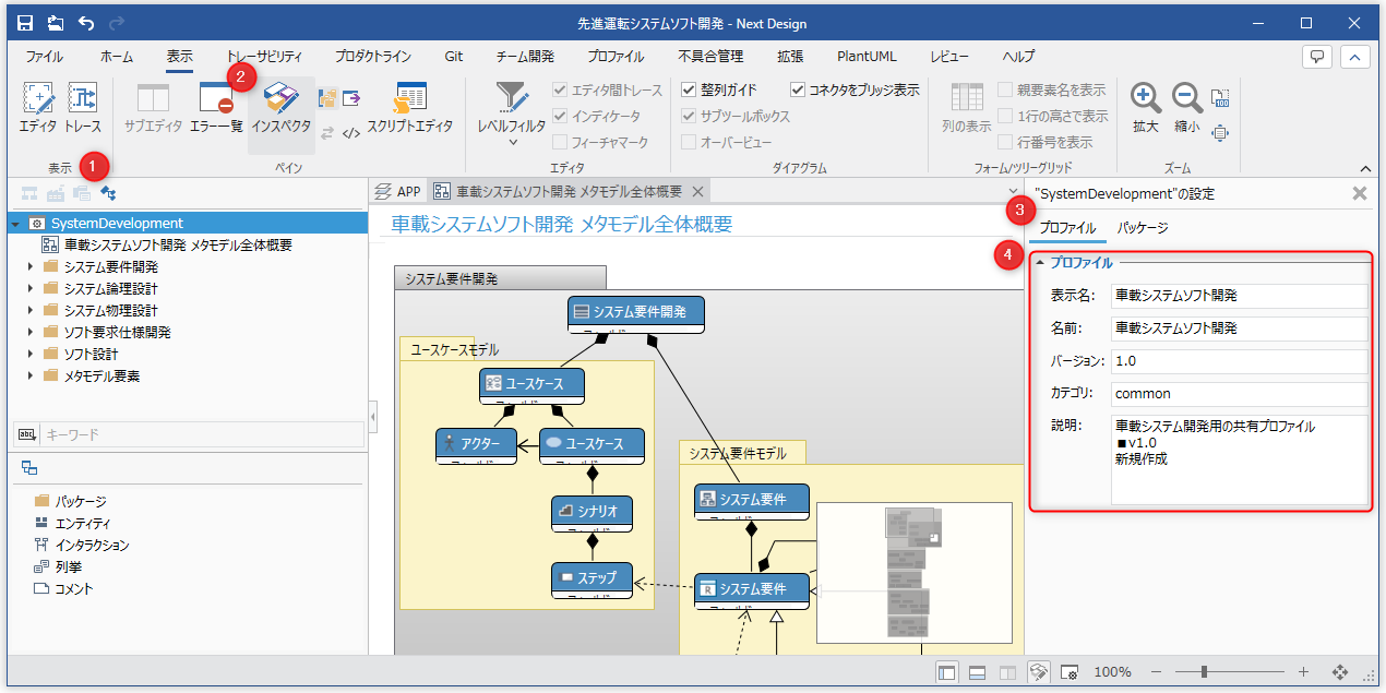 プロファイルの詳細情報設定