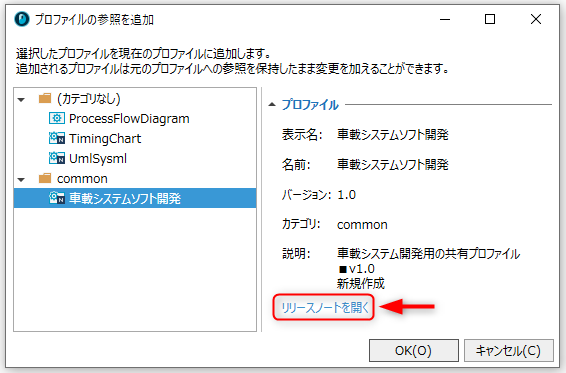 リリースノート：プロファイル選択