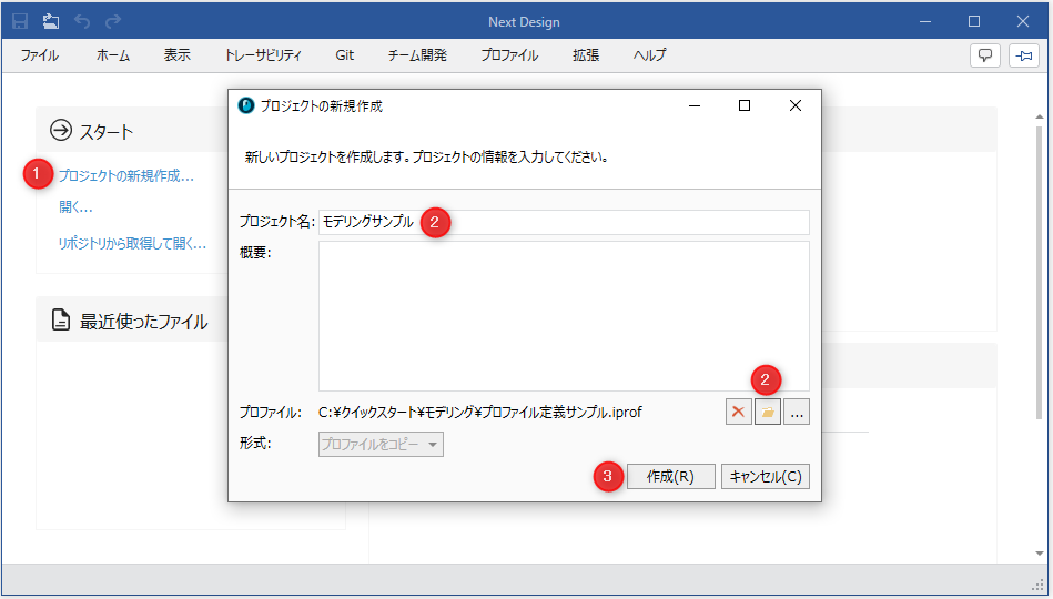プロジェクトを新規作成