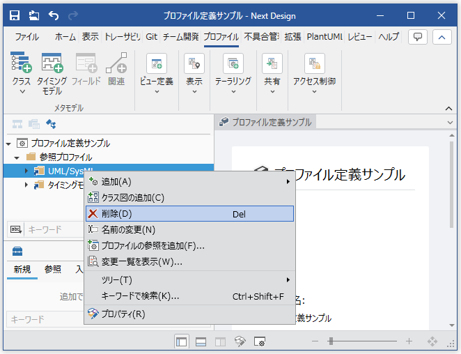 参照しているプロファイルの削除