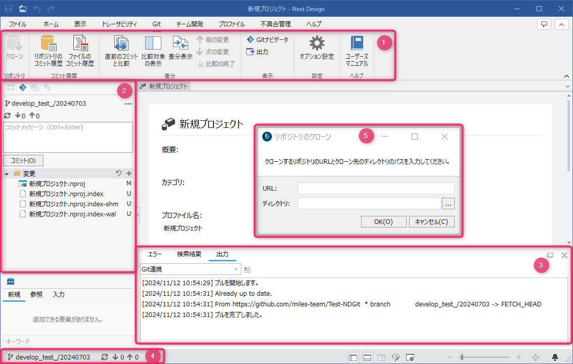 NDGitの画面構成