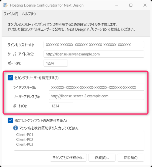 セカンダリサーバーを指定する