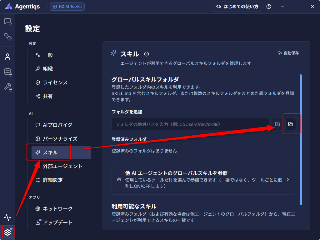 Next Design AIツールキットをエージェント設定画面