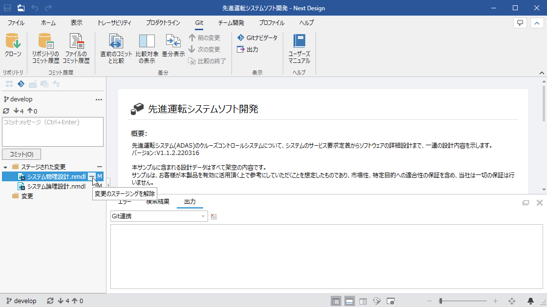 ステージングしたファイルを解除する