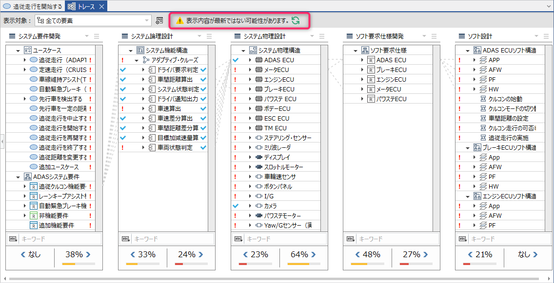 トレースページに更新の通知とボタン