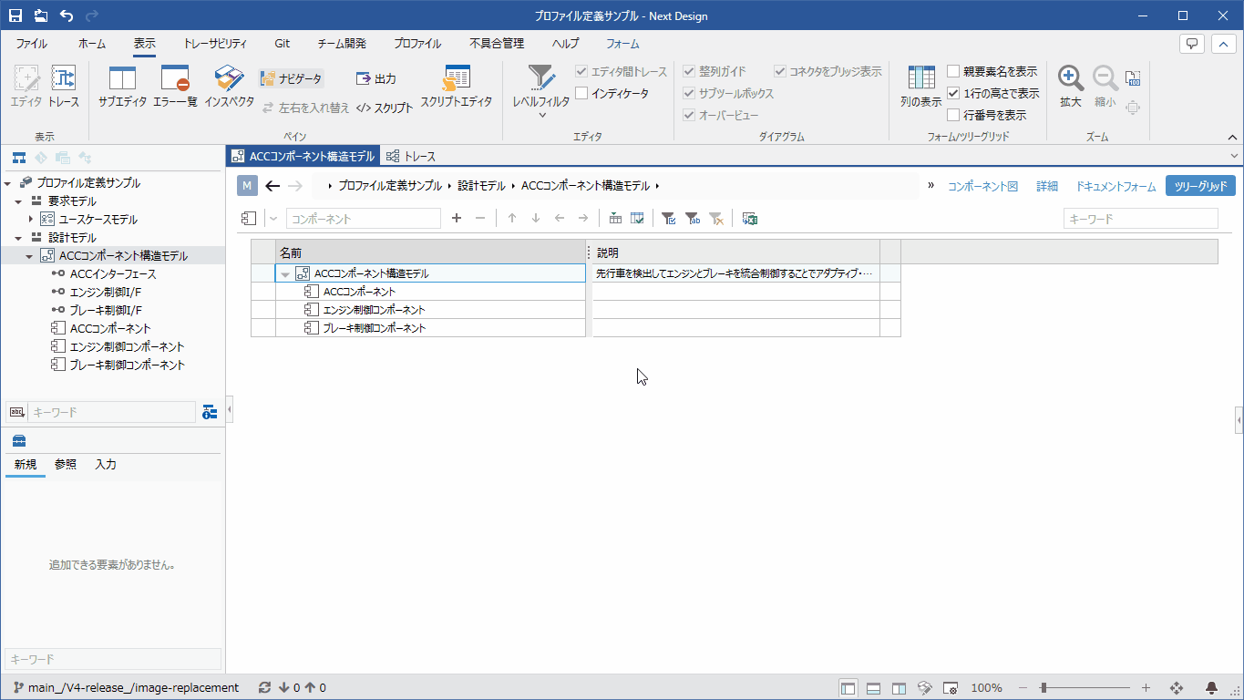 ツリーから子ノードを非表示にする